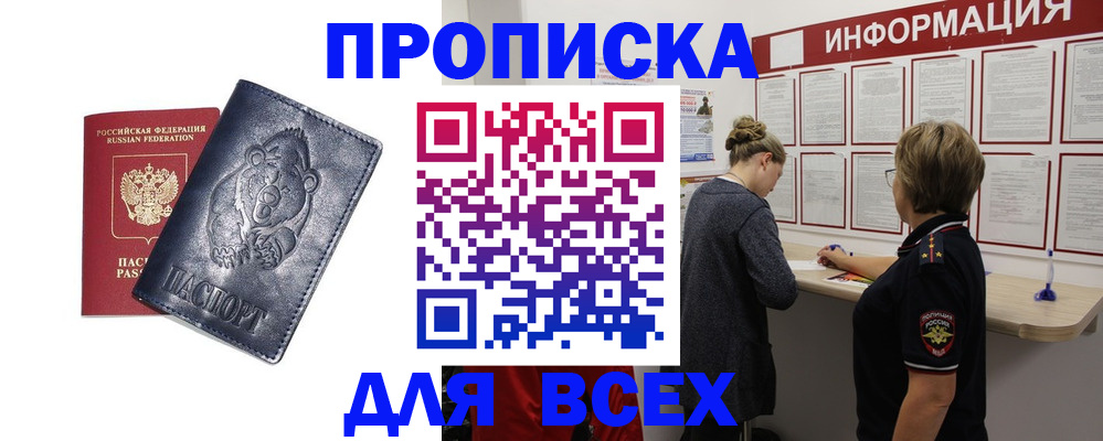 временная регистрация недорого в Инзе