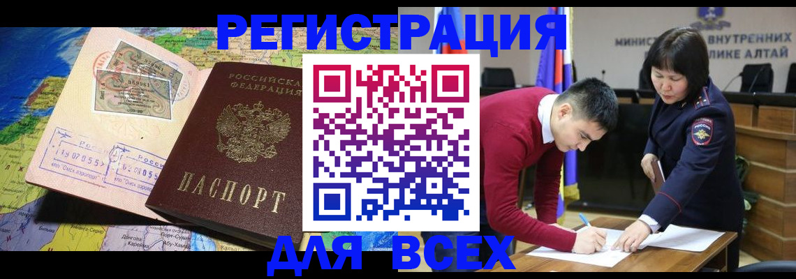 временная регистрация для всех в Инзе